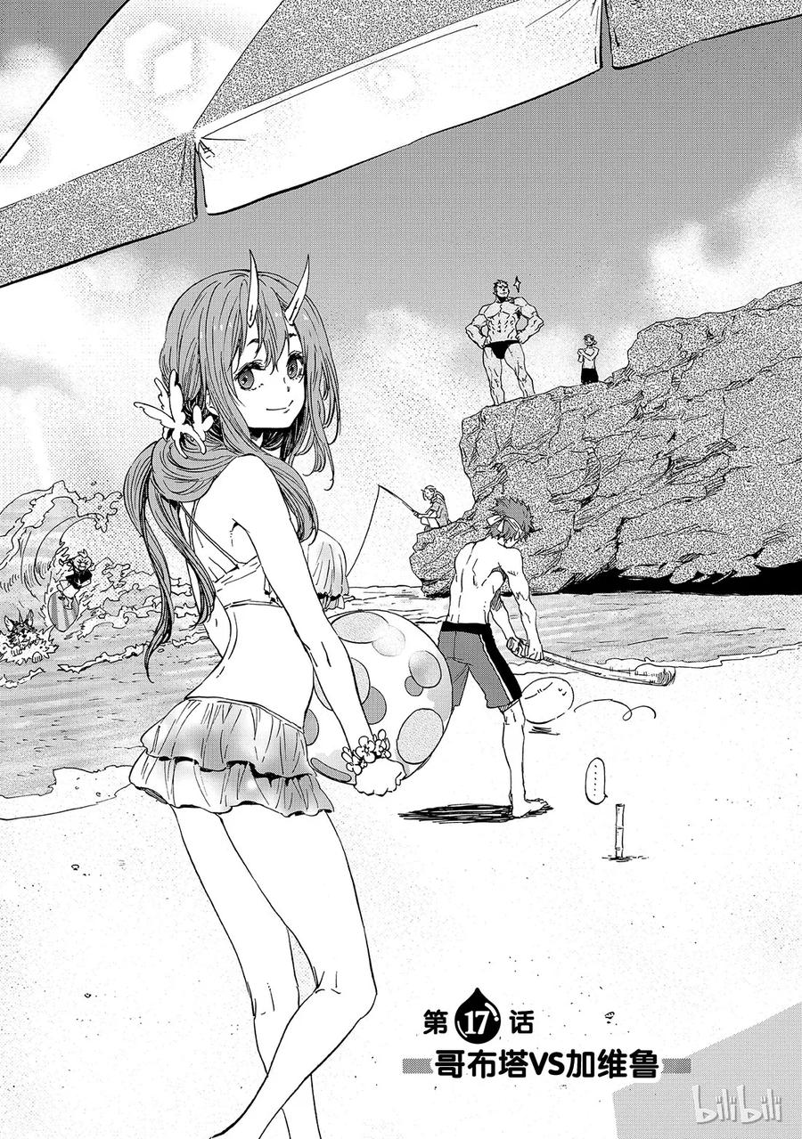 Tensei Shitara Slime Datta Ken Ch.17 p3