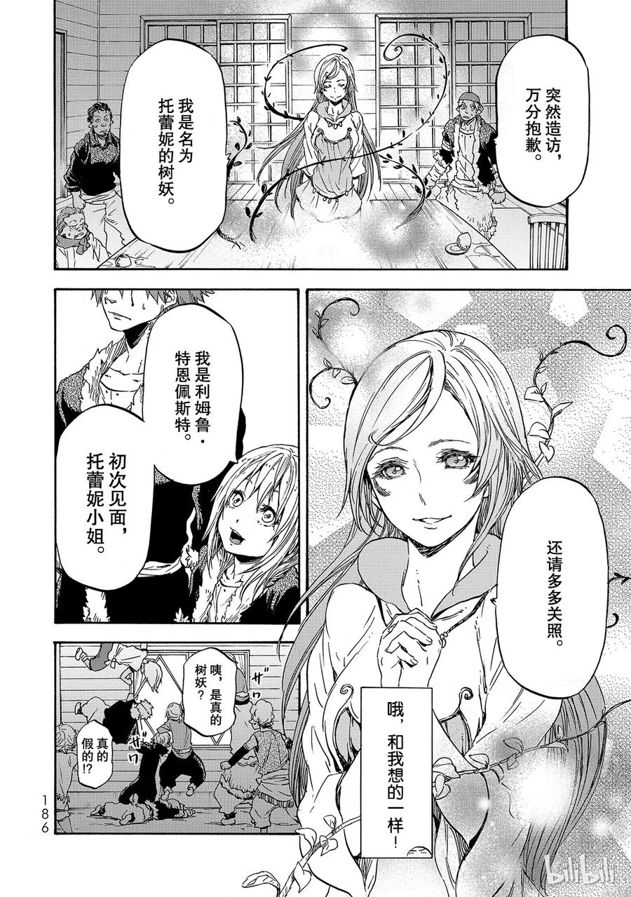 Tensei Shitara Slime Datta Ken Ch.17 p30