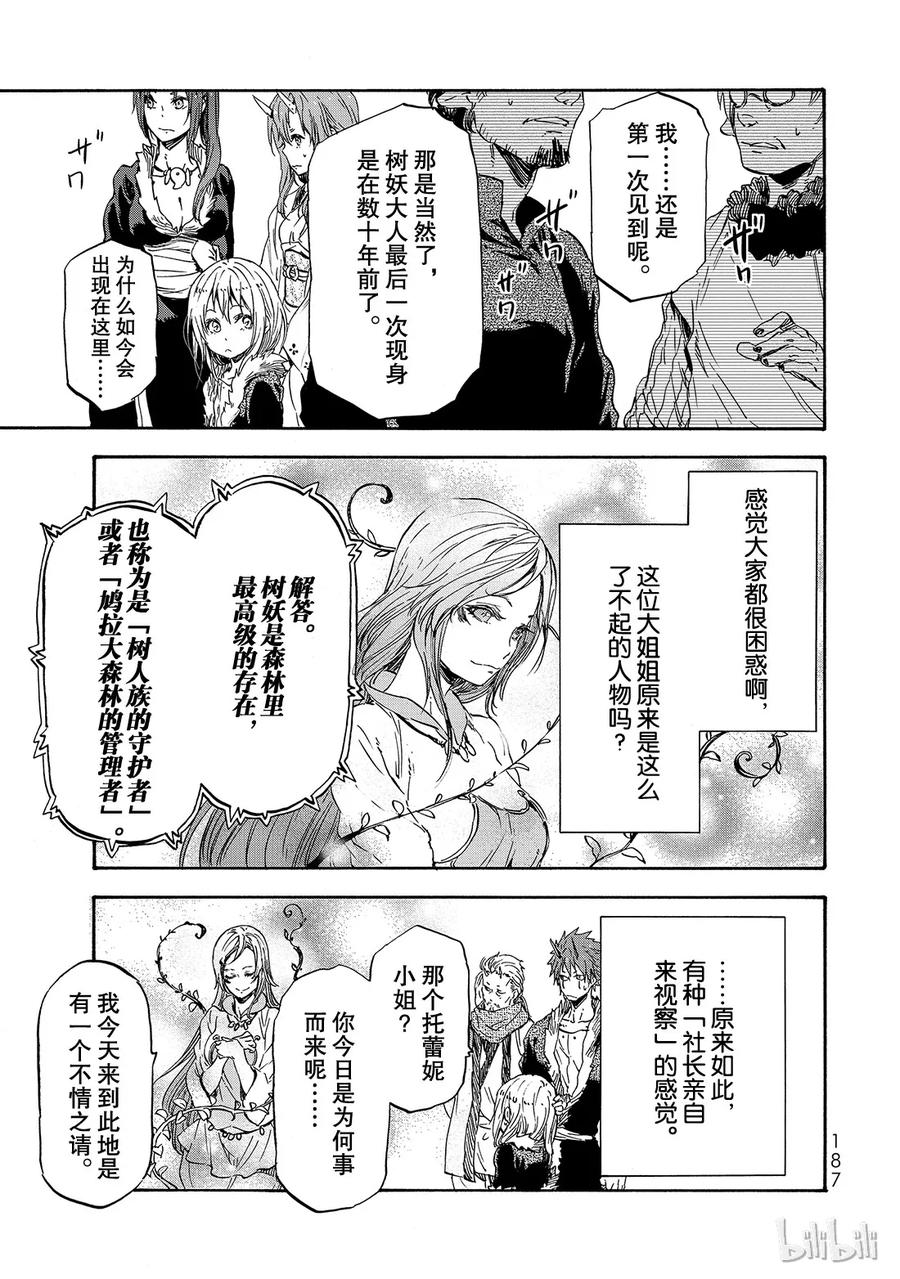 Tensei Shitara Slime Datta Ken Ch.17 p31