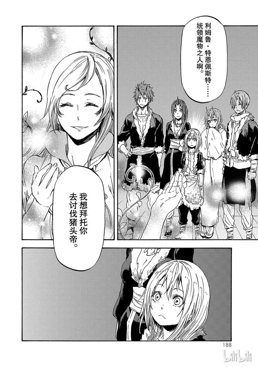 Tensei Shitara Slime Datta Ken Ch.17 p32