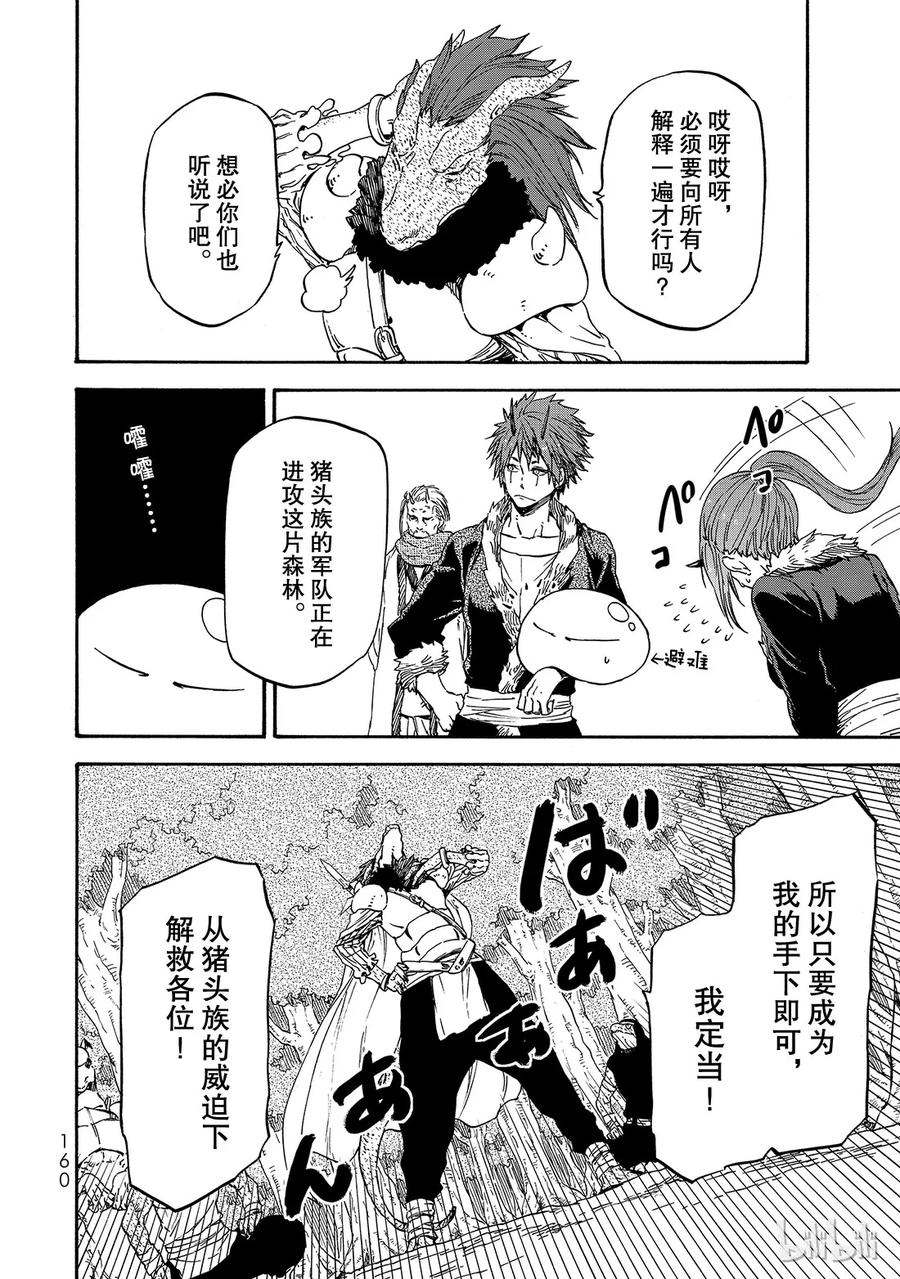 Tensei Shitara Slime Datta Ken Ch.17 p4