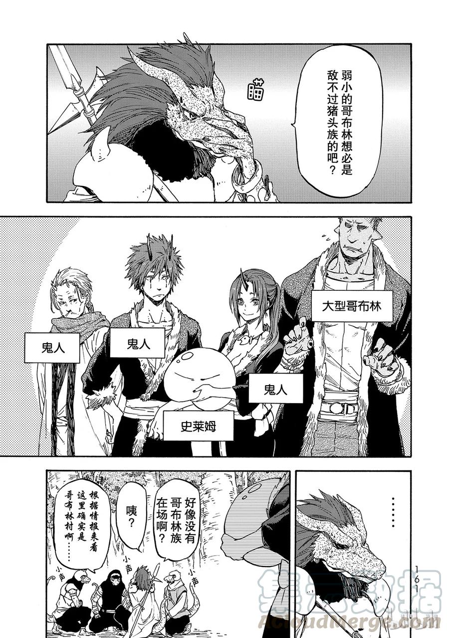 Tensei Shitara Slime Datta Ken Ch.17 p5