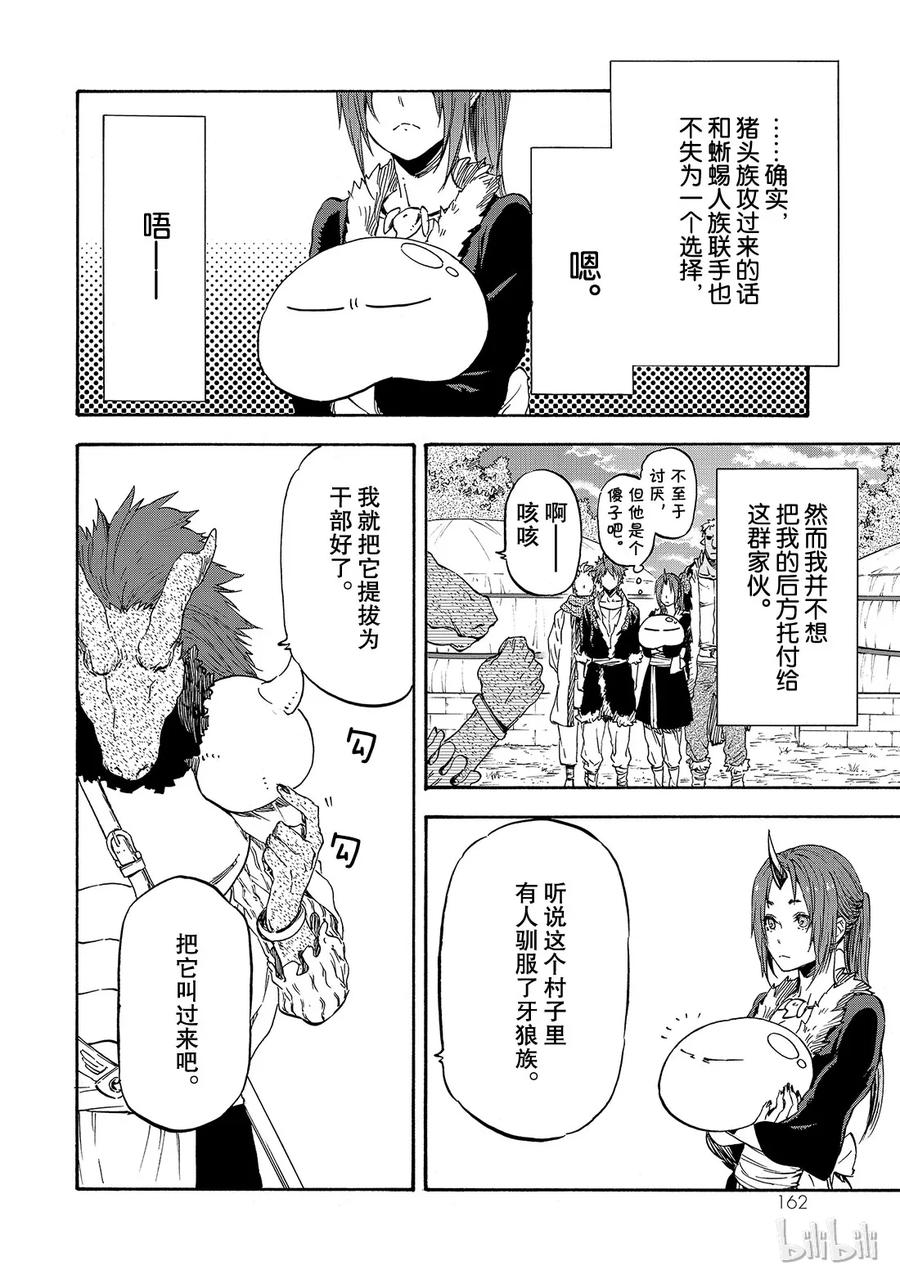 Tensei Shitara Slime Datta Ken Ch.17 p6