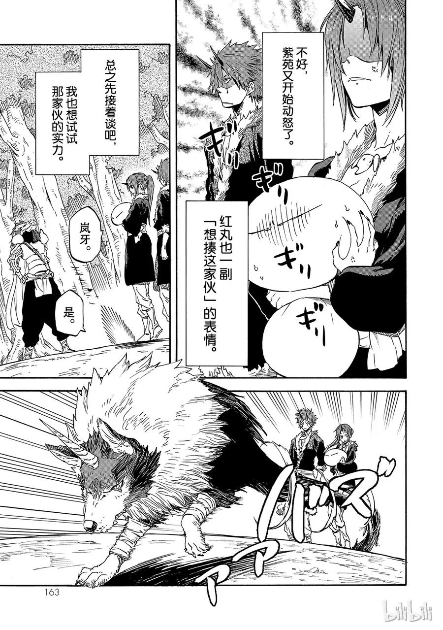 Tensei Shitara Slime Datta Ken Ch.17 p7