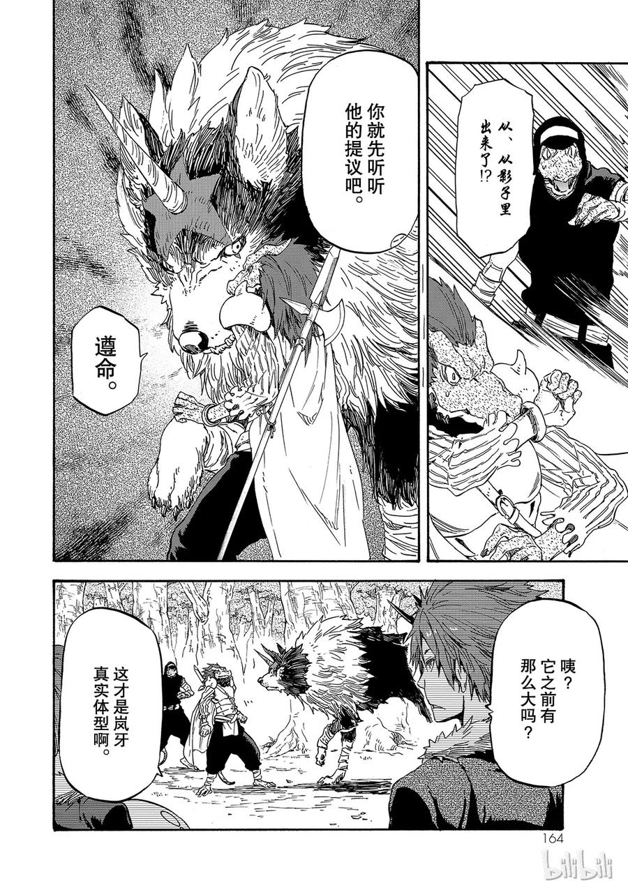 Tensei Shitara Slime Datta Ken Ch.17 p8