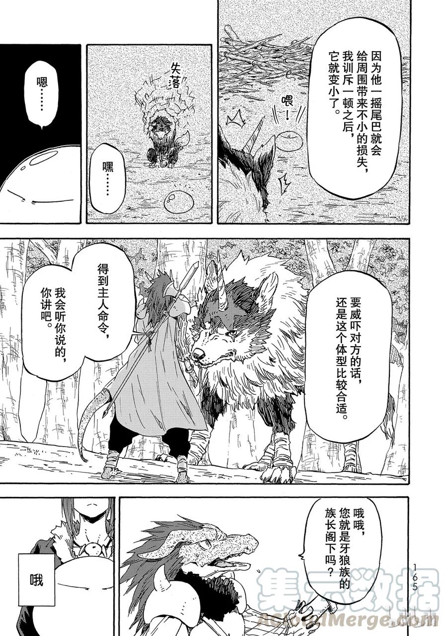 Tensei Shitara Slime Datta Ken Ch.17 p9