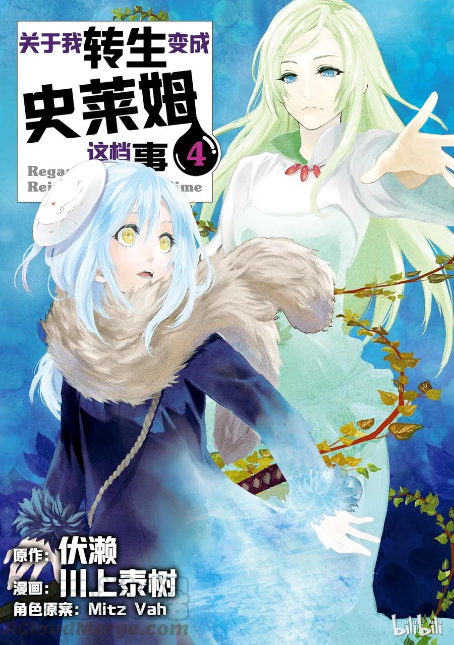 Tensei Shitara Slime Datta Ken Ch.18 p1
