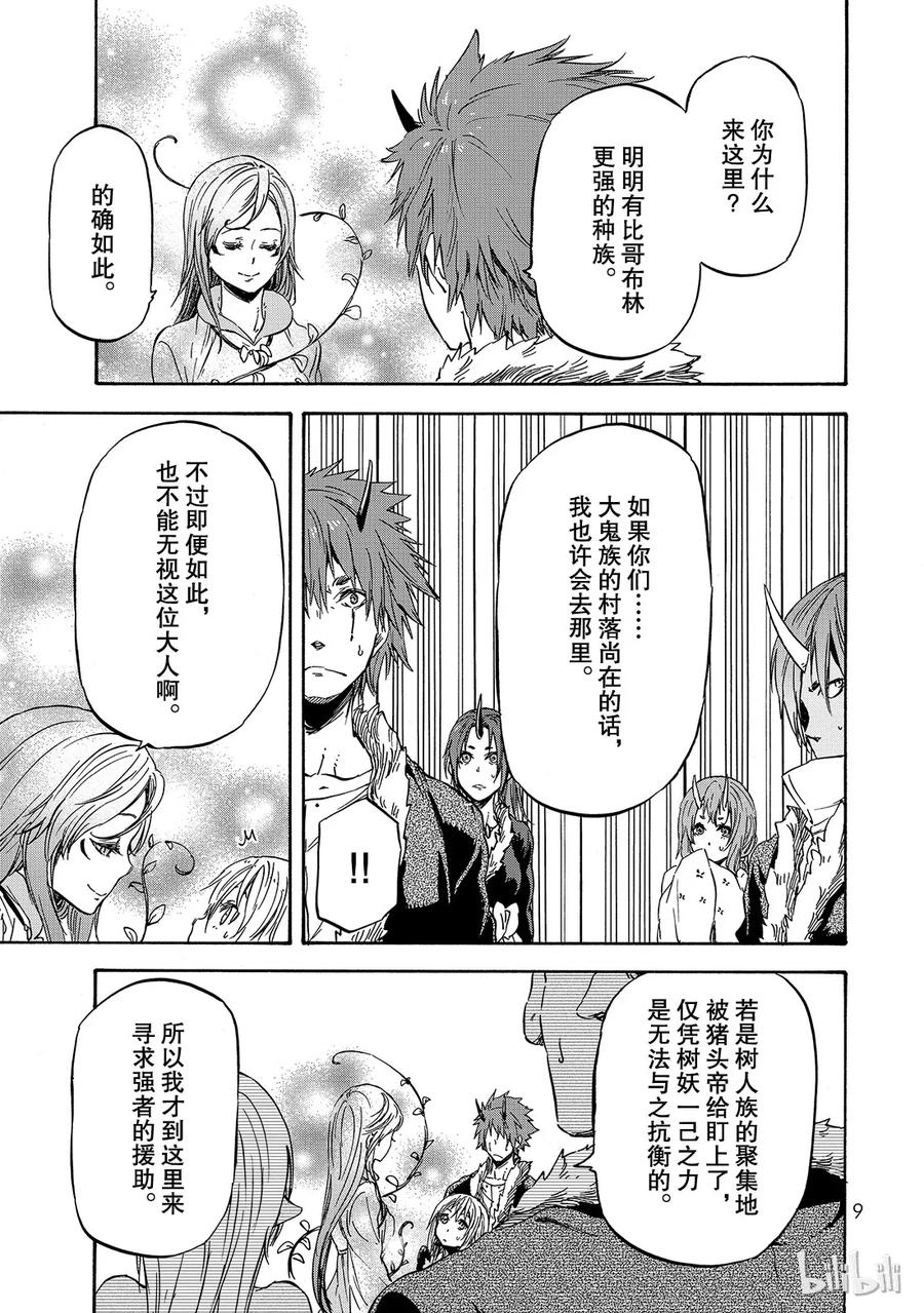 Tensei Shitara Slime Datta Ken Ch.18 p10