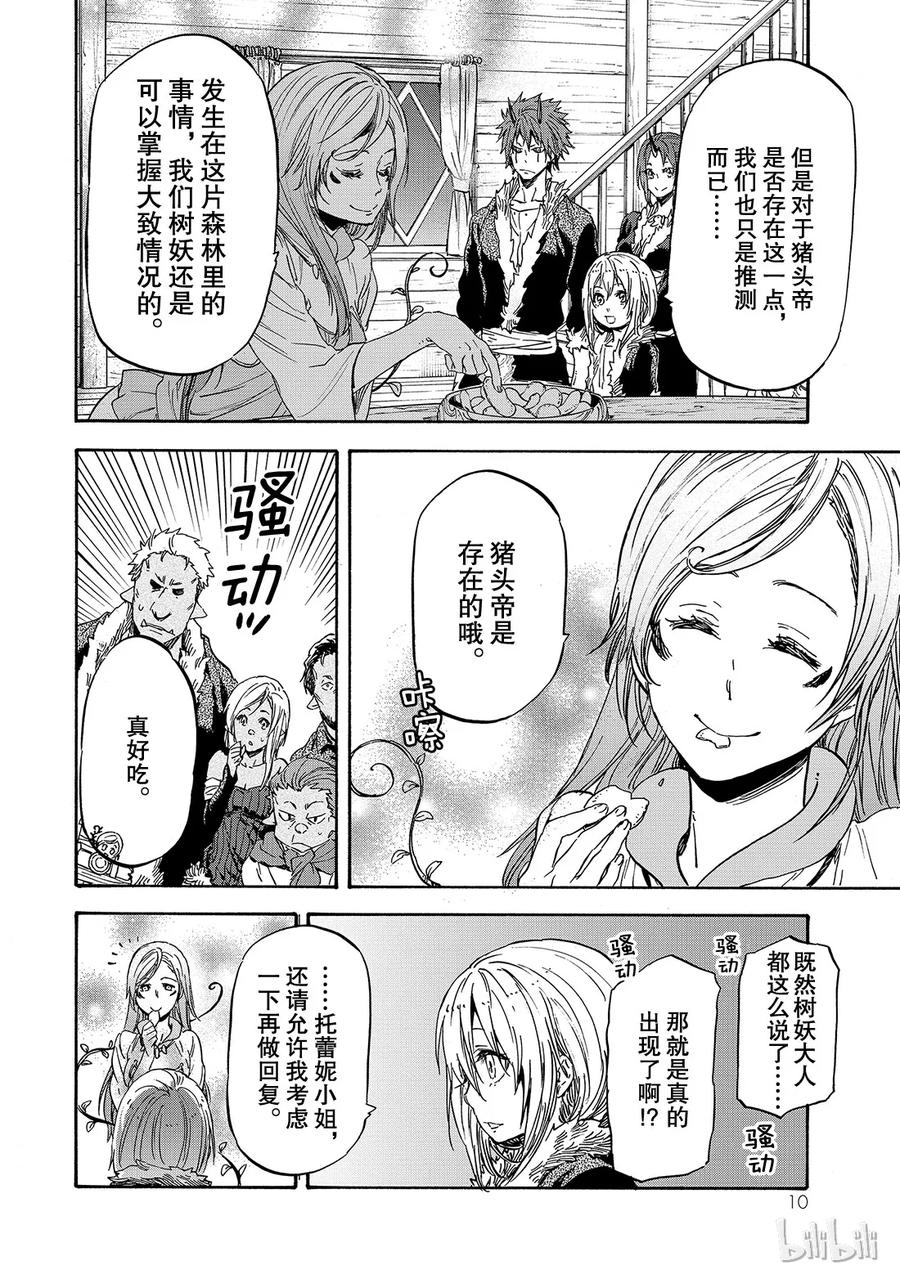 Tensei Shitara Slime Datta Ken Ch.18 p11