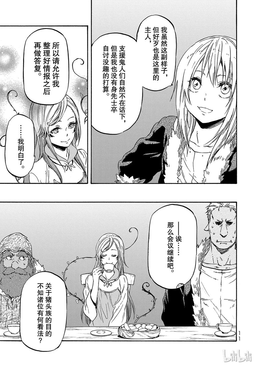 Tensei Shitara Slime Datta Ken Ch.18 p12