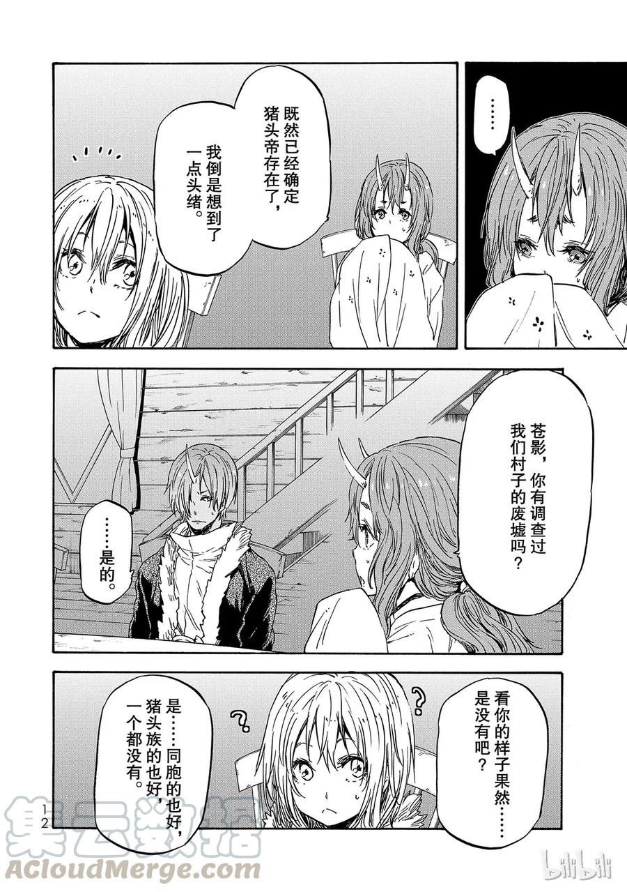 Tensei Shitara Slime Datta Ken Ch.18 p13
