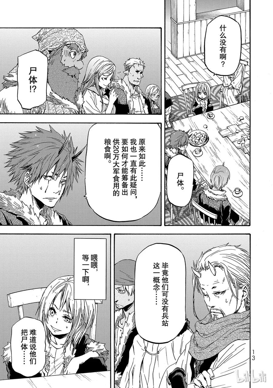 Tensei Shitara Slime Datta Ken Ch.18 p14