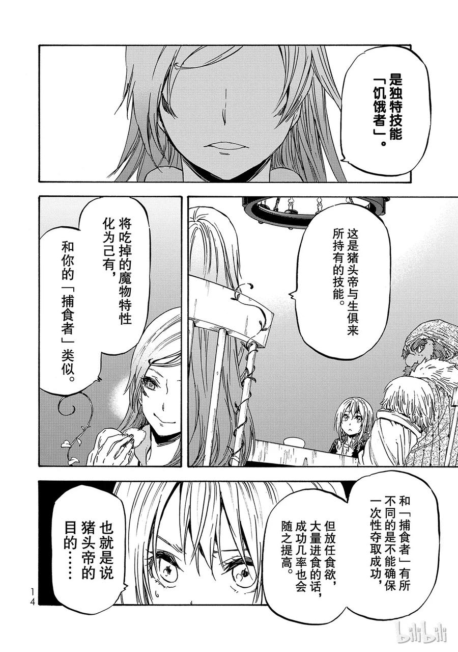 Tensei Shitara Slime Datta Ken Ch.18 p15