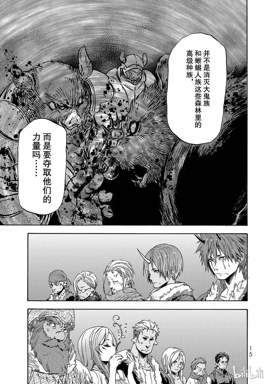 Tensei Shitara Slime Datta Ken Ch.18 p16