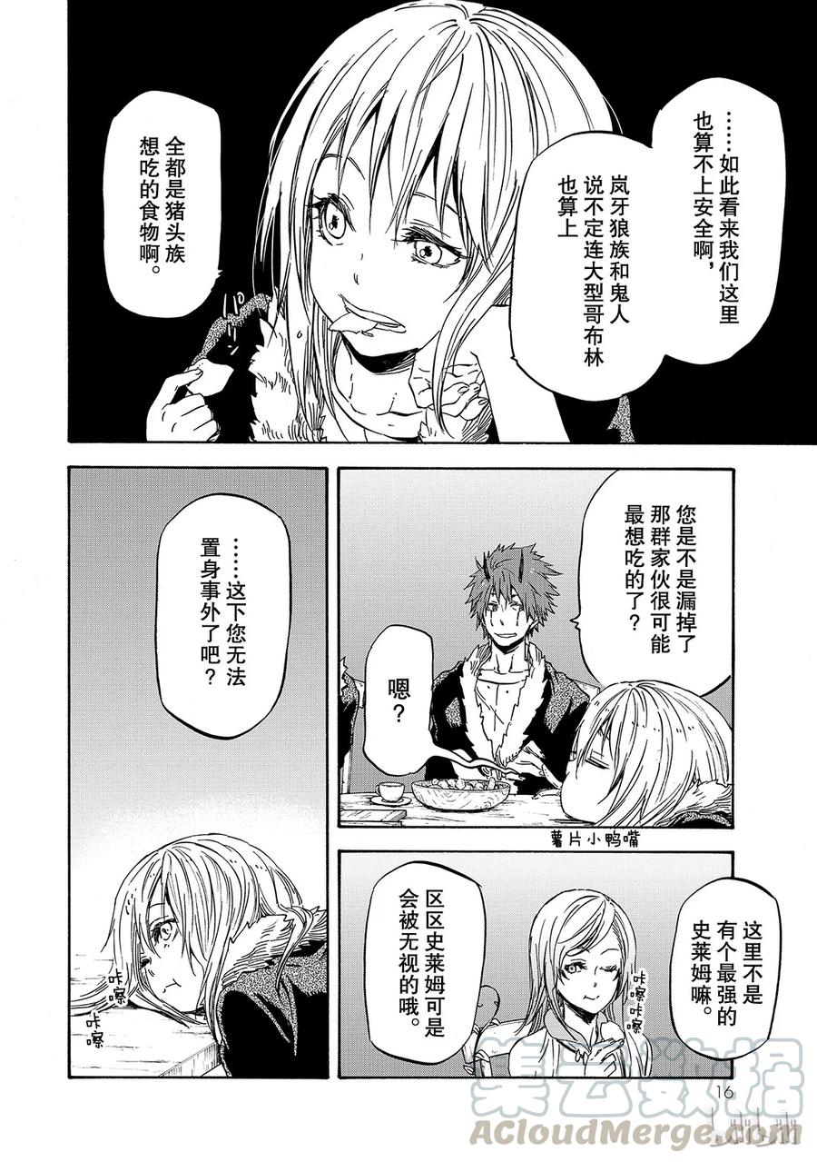 Tensei Shitara Slime Datta Ken Ch.18 p17