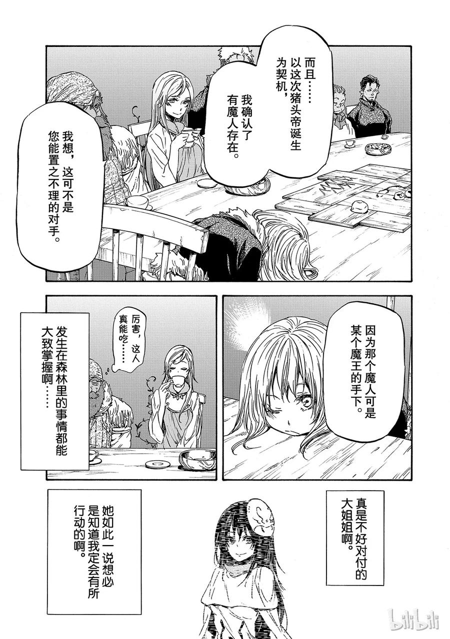 Tensei Shitara Slime Datta Ken Ch.18 p18