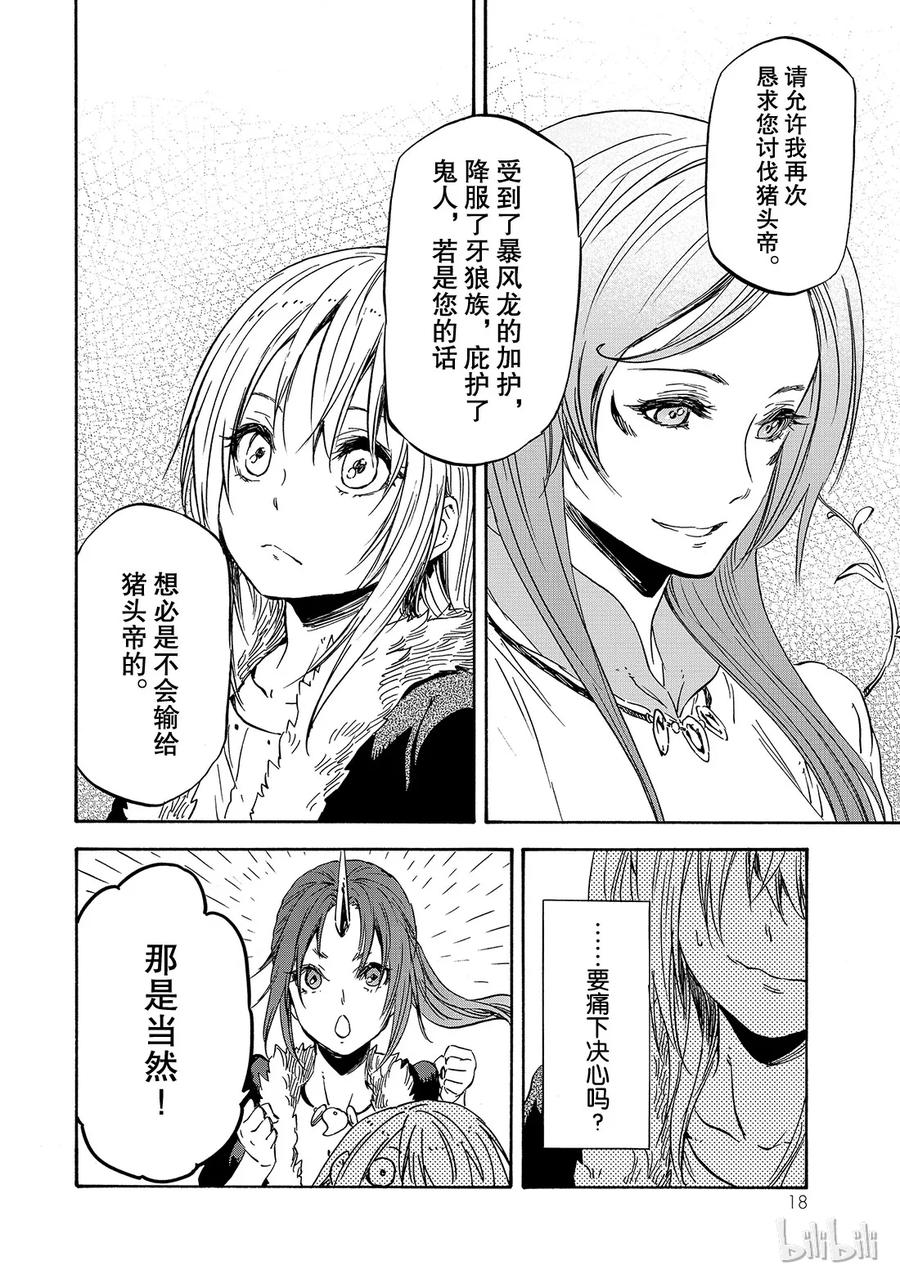 Tensei Shitara Slime Datta Ken Ch.18 p19