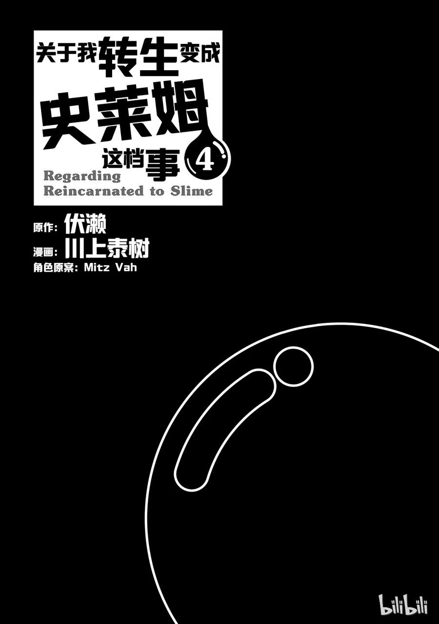 Tensei Shitara Slime Datta Ken Ch.18 p2
