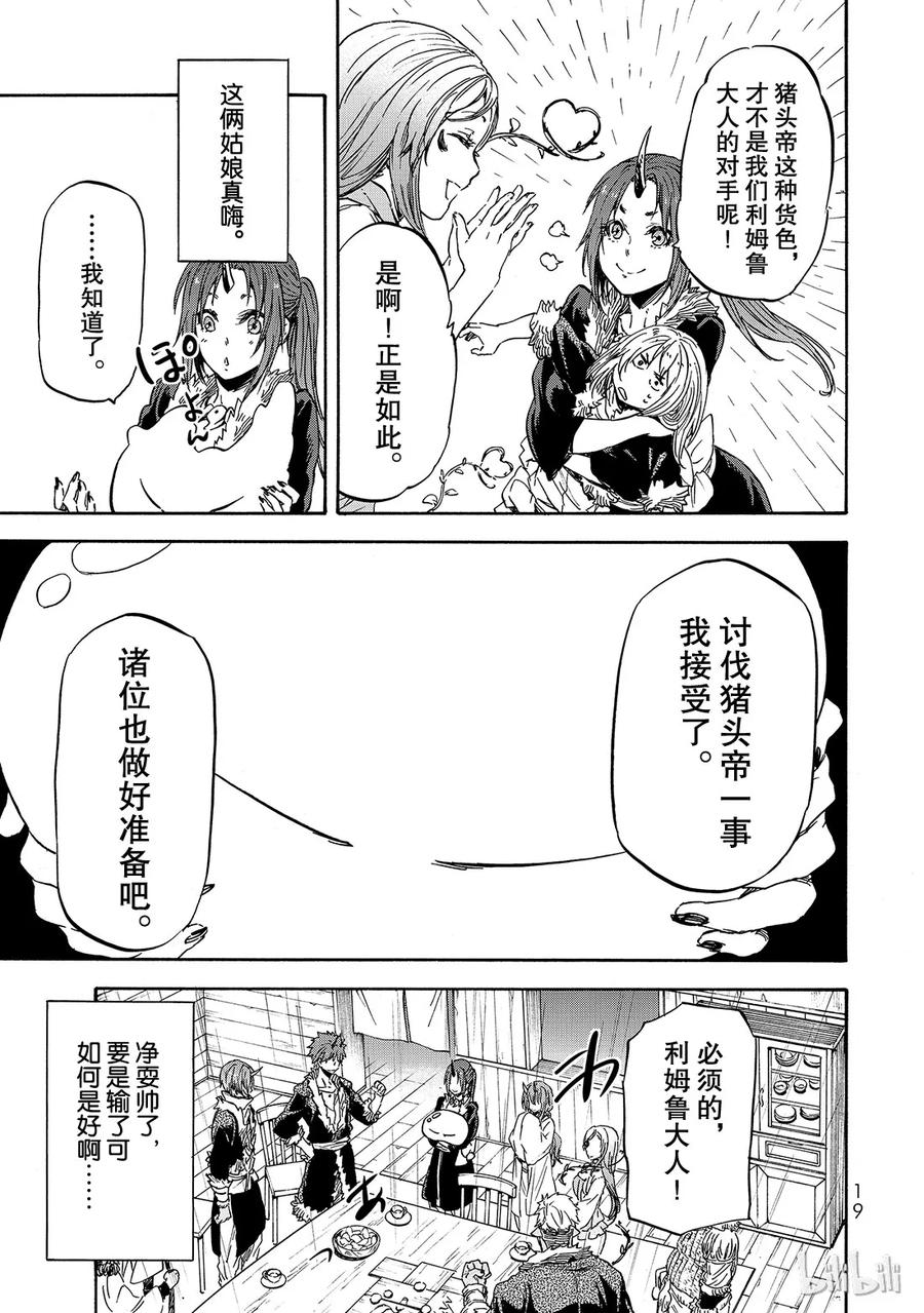 Tensei Shitara Slime Datta Ken Ch.18 p20