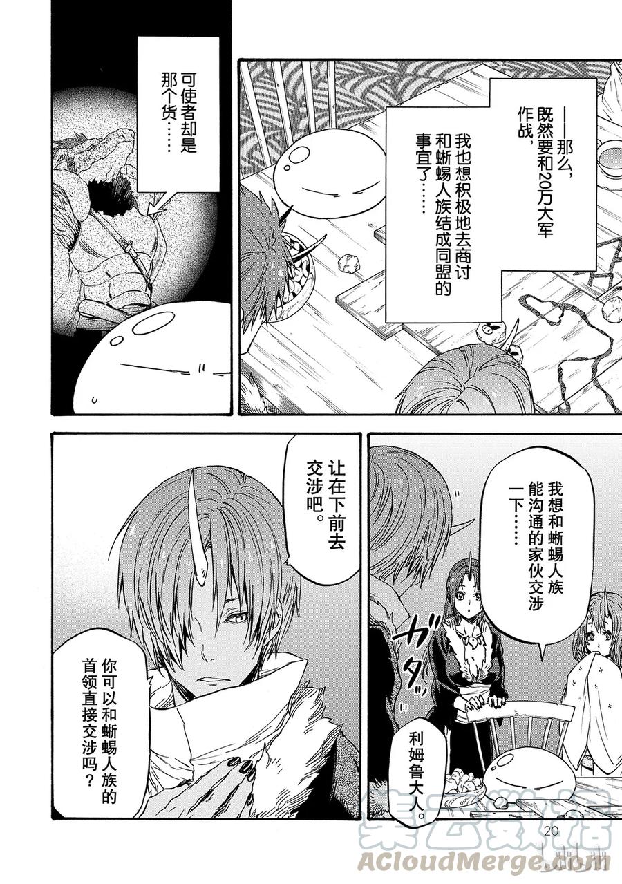 Tensei Shitara Slime Datta Ken Ch.18 p21