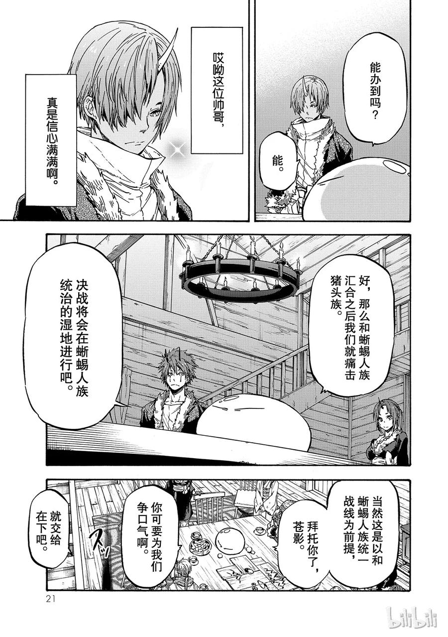 Tensei Shitara Slime Datta Ken Ch.18 p22