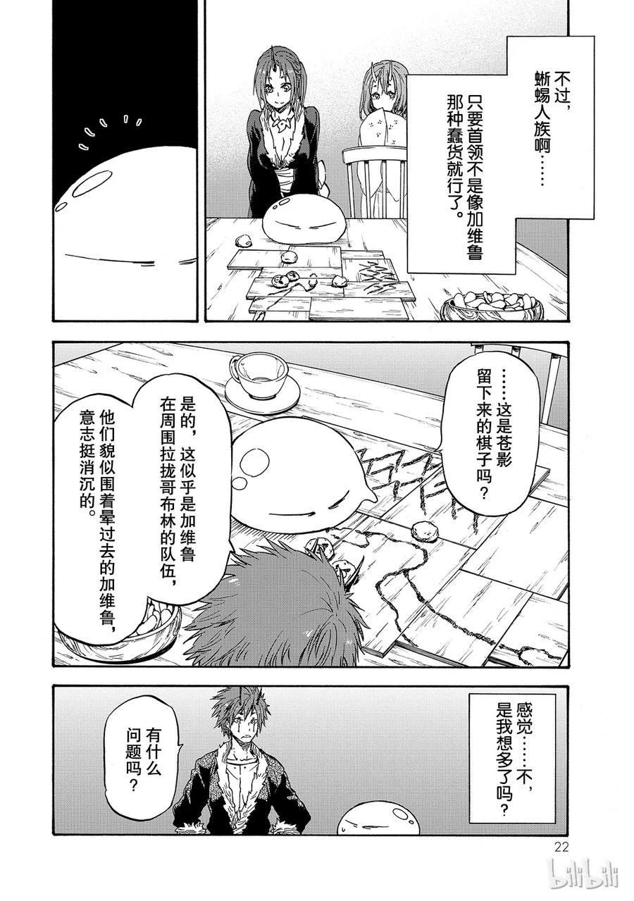 Tensei Shitara Slime Datta Ken Ch.18 p23