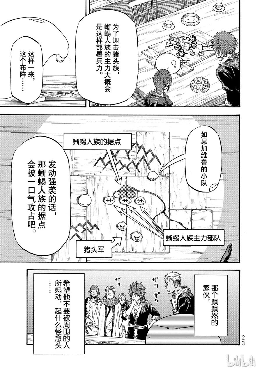 Tensei Shitara Slime Datta Ken Ch.18 p24