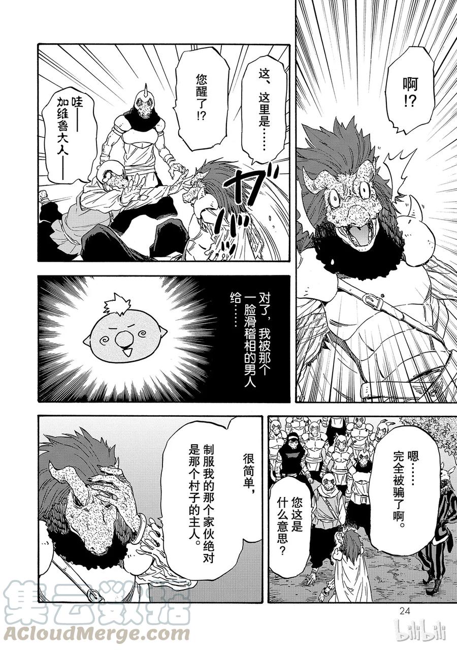 Tensei Shitara Slime Datta Ken Ch.18 p25