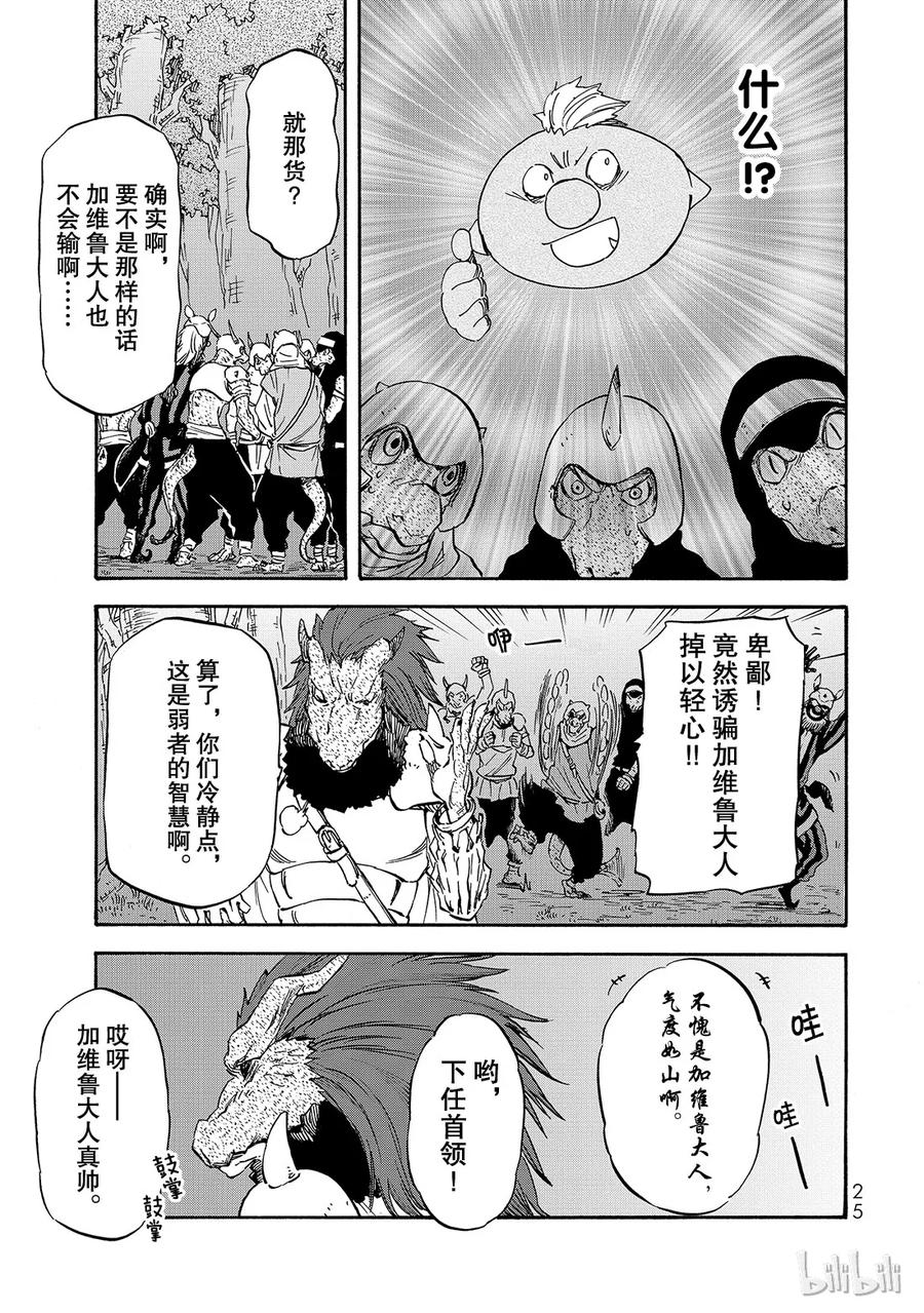 Tensei Shitara Slime Datta Ken Ch.18 p26