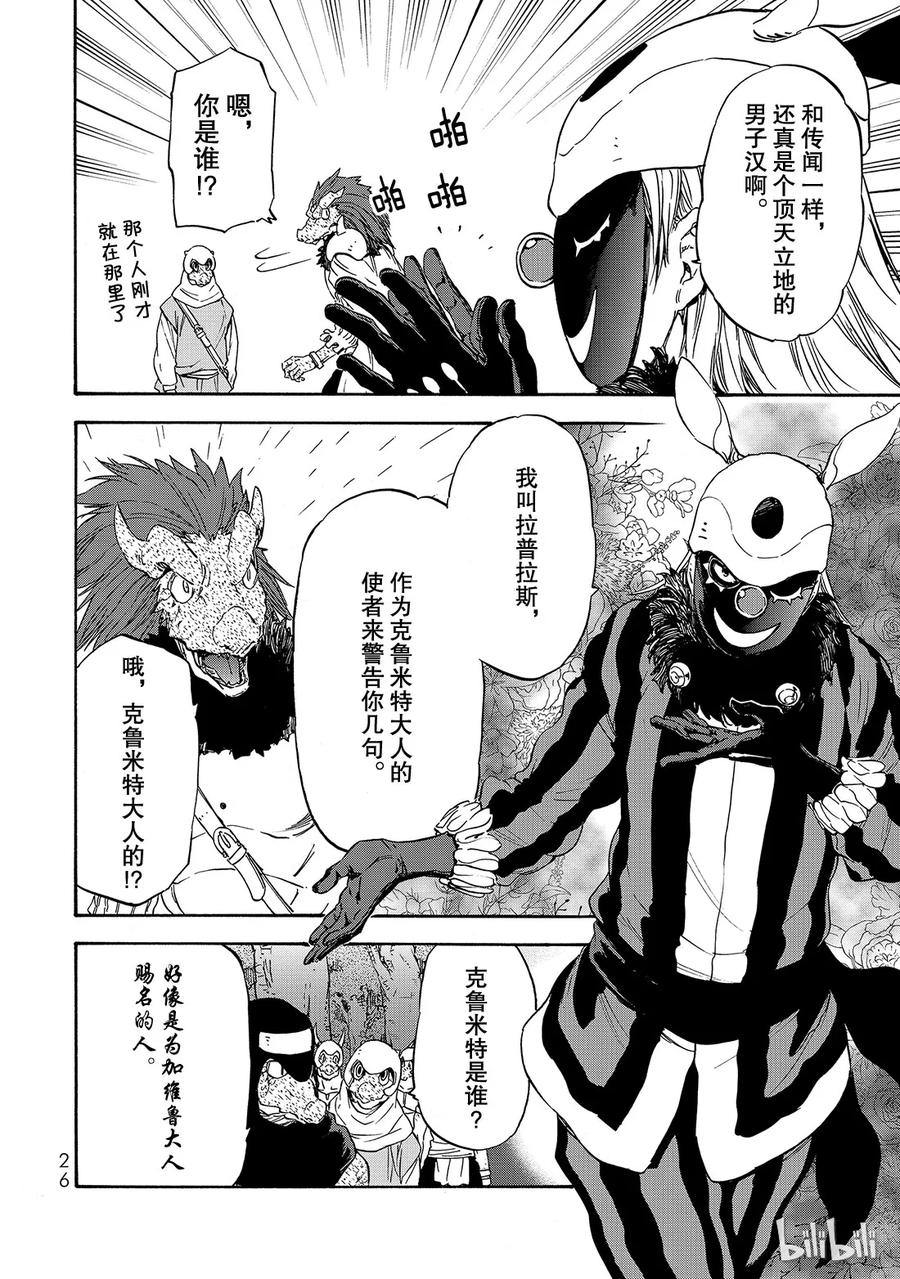 Tensei Shitara Slime Datta Ken Ch.18 p27