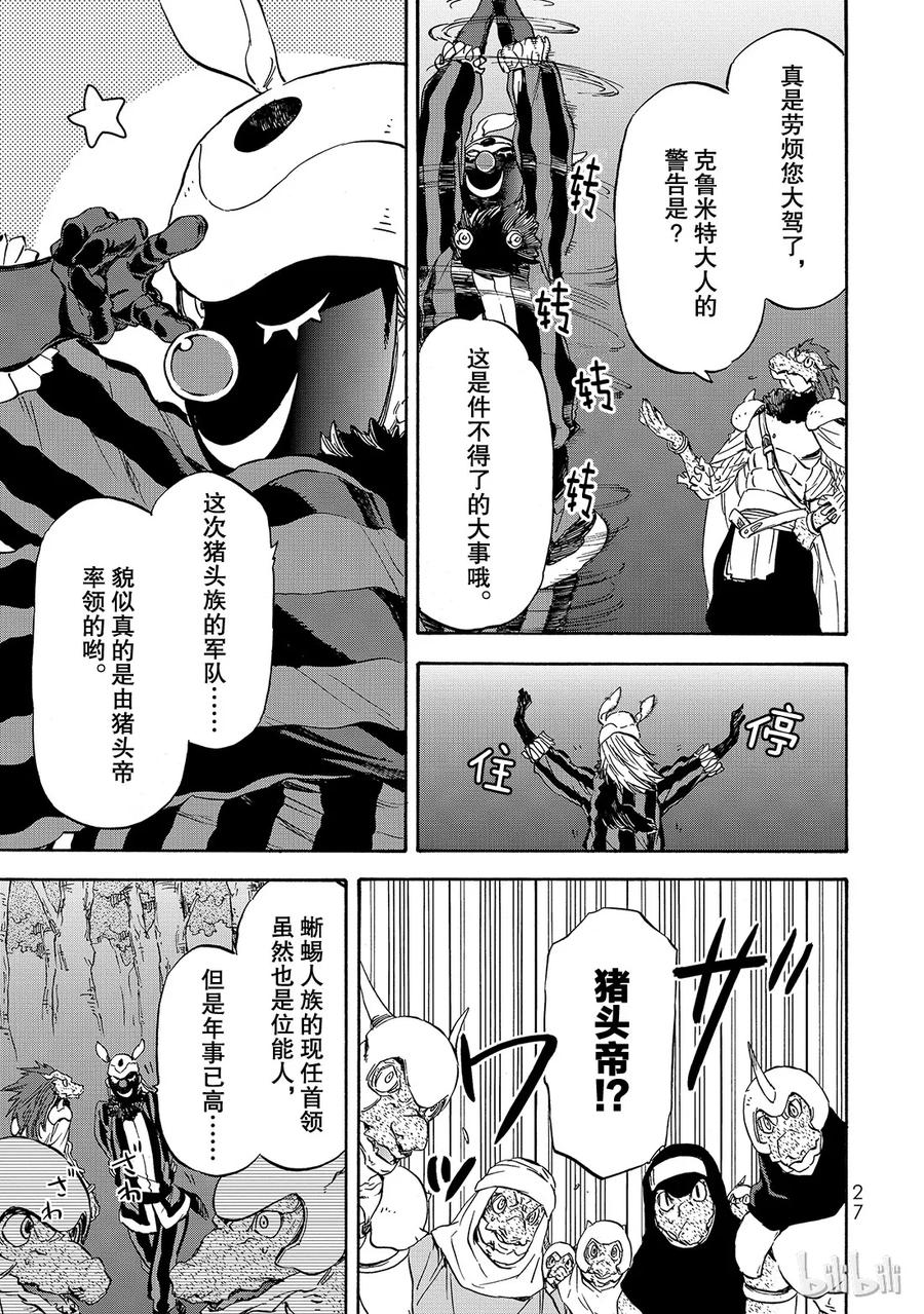 Tensei Shitara Slime Datta Ken Ch.18 p28
