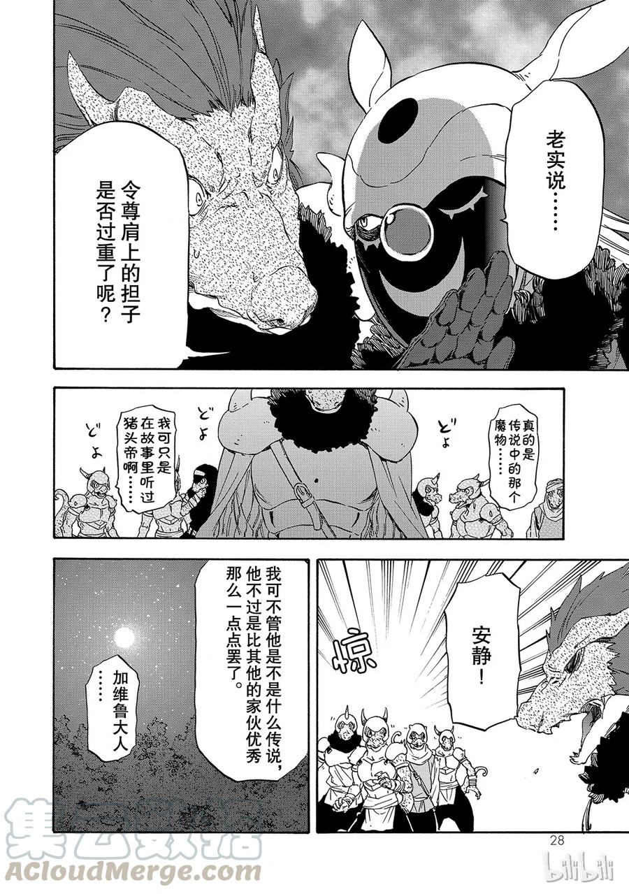 Tensei Shitara Slime Datta Ken Ch.18 p29