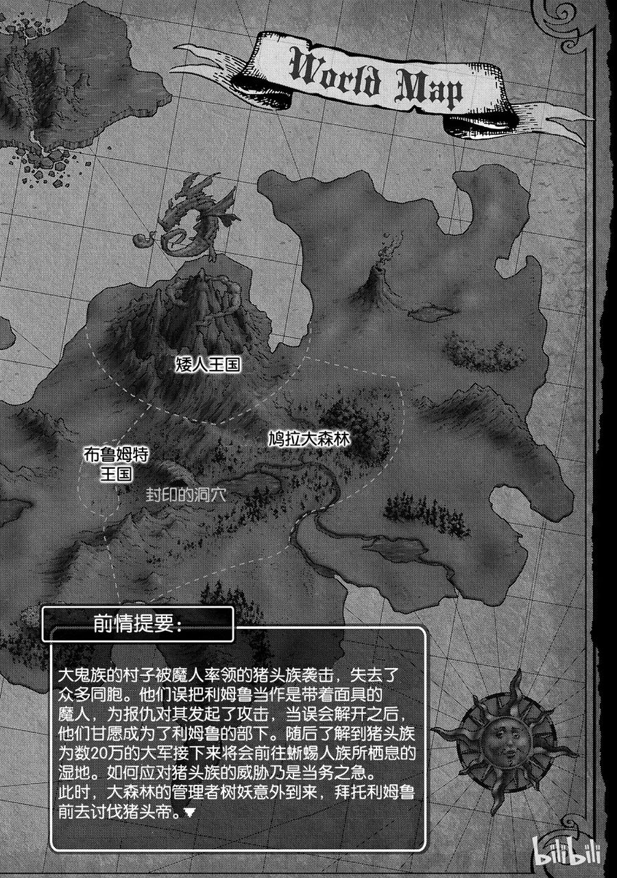 Tensei Shitara Slime Datta Ken Ch.18 p3