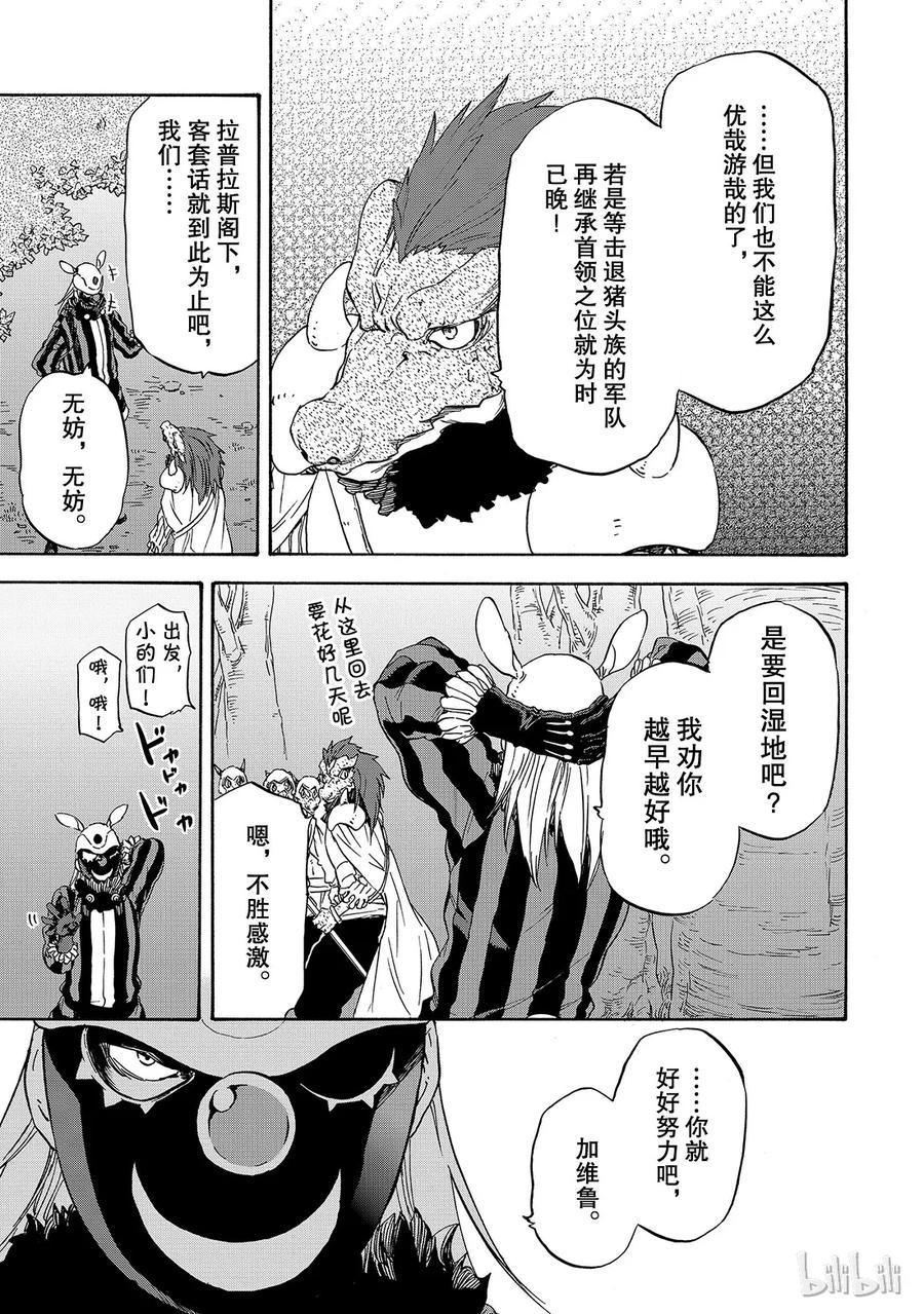 Tensei Shitara Slime Datta Ken Ch.18 p30