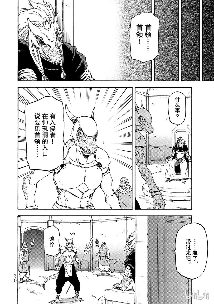 Tensei Shitara Slime Datta Ken Ch.18 p31