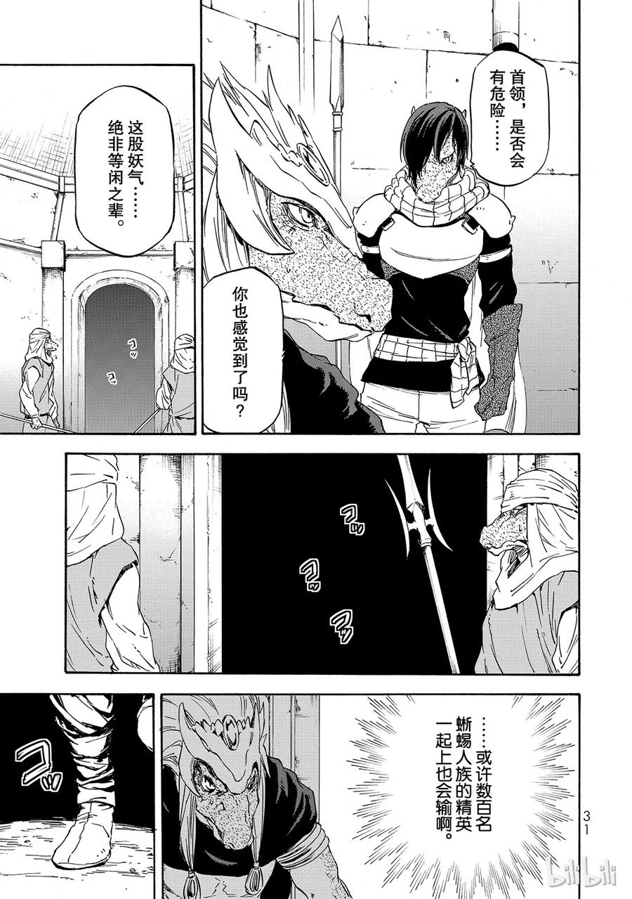 Tensei Shitara Slime Datta Ken Ch.18 p32