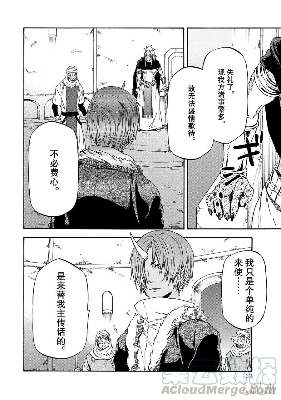 Tensei Shitara Slime Datta Ken Ch.18 p33