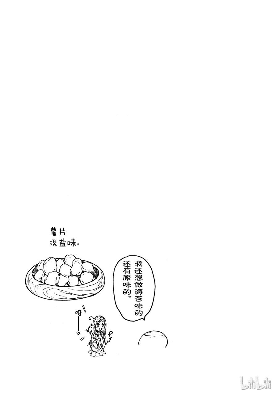 Tensei Shitara Slime Datta Ken Ch.18 p34