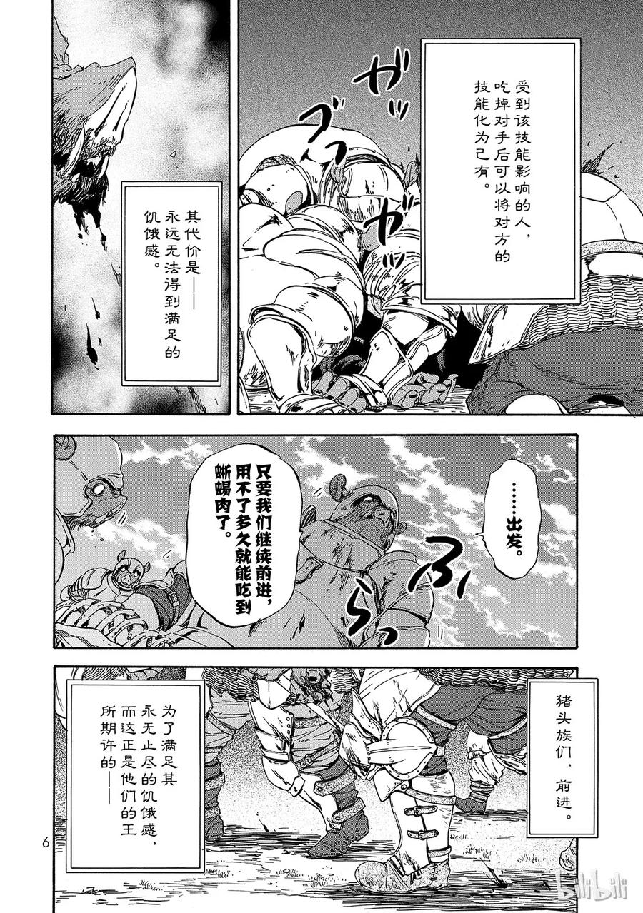 Tensei Shitara Slime Datta Ken Ch.18 p7