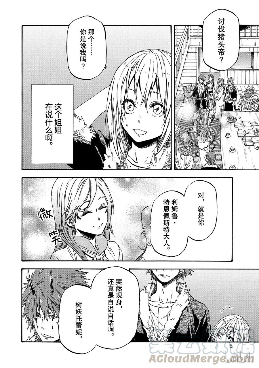 Tensei Shitara Slime Datta Ken Ch.18 p9