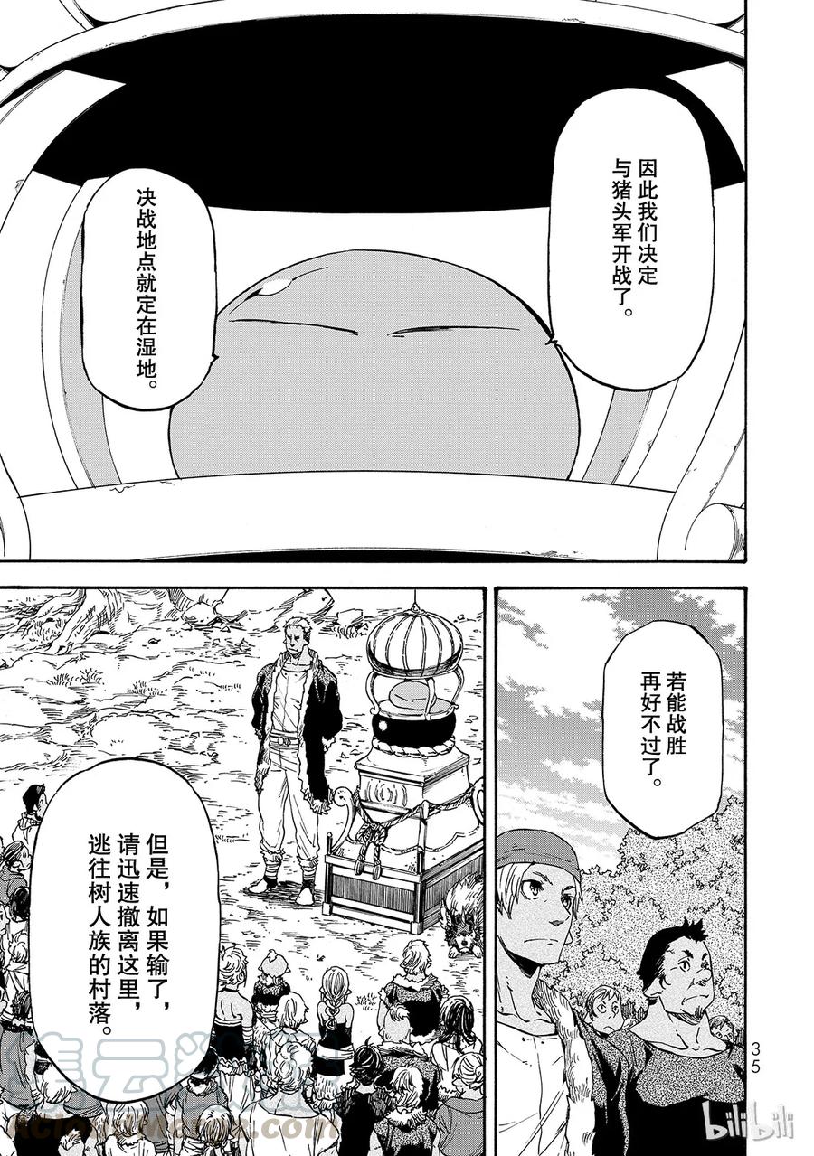 Tensei Shitara Slime Datta Ken Ch.19 p1