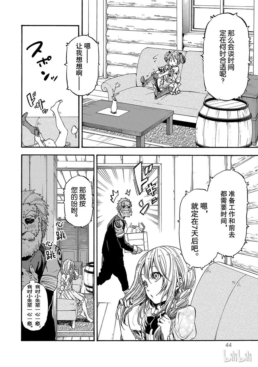 Tensei Shitara Slime Datta Ken Ch.19 p10
