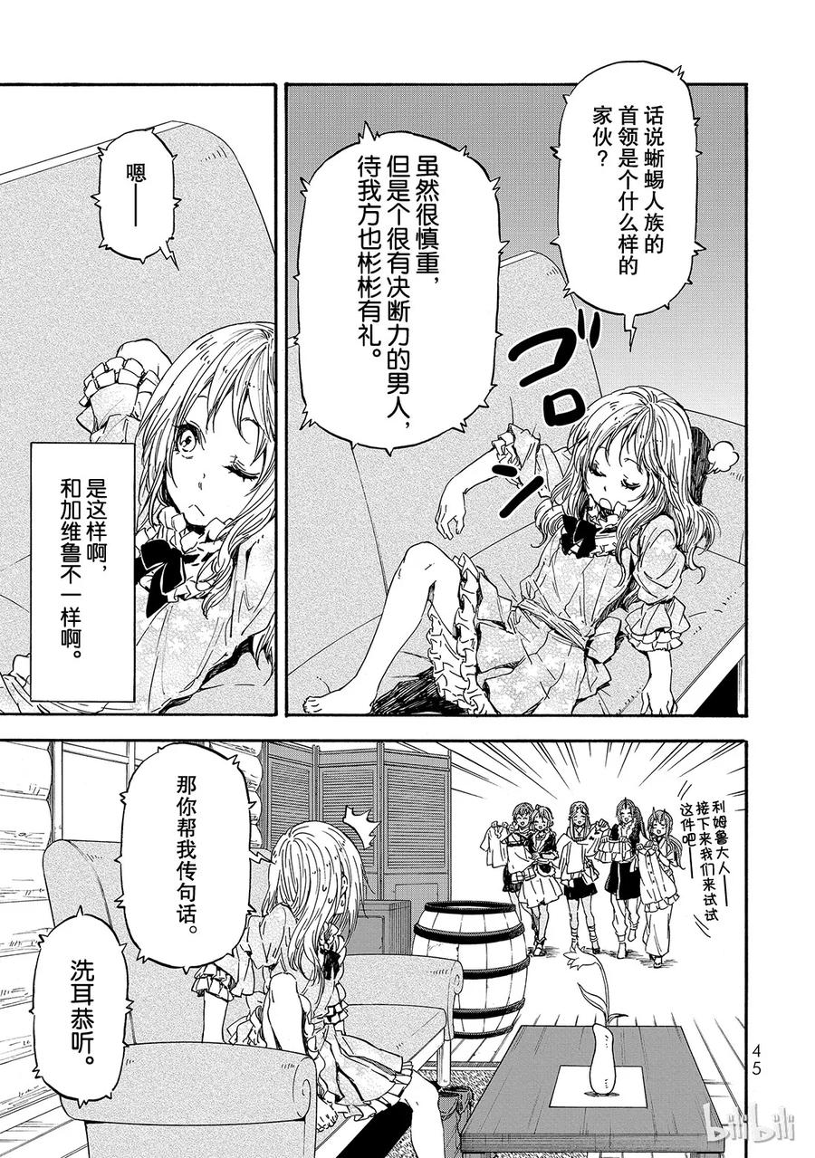 Tensei Shitara Slime Datta Ken Ch.19 p11