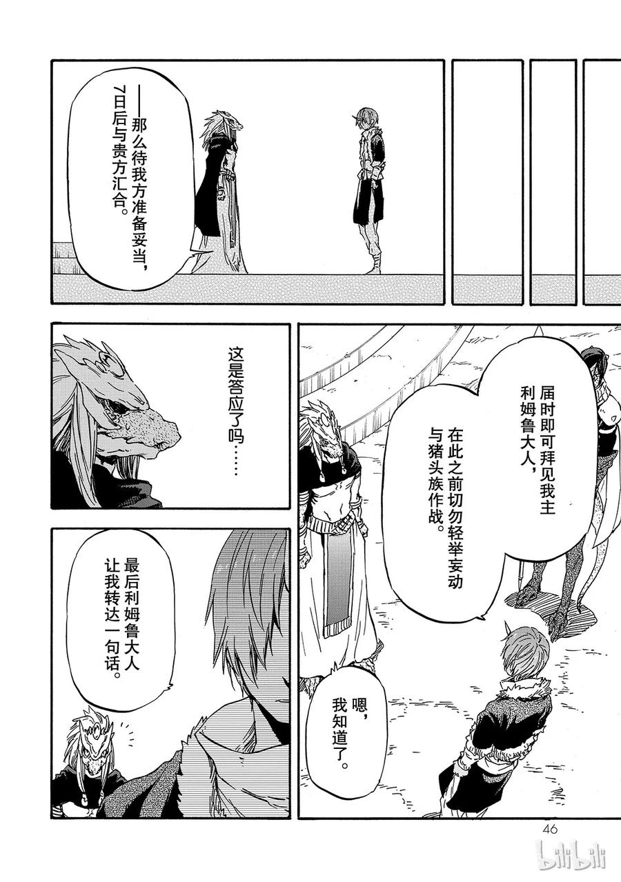 Tensei Shitara Slime Datta Ken Ch.19 p12