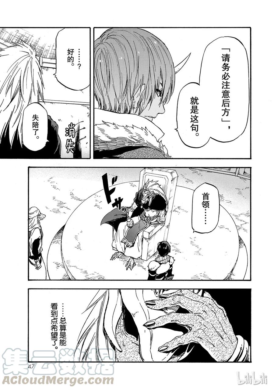 Tensei Shitara Slime Datta Ken Ch.19 p13