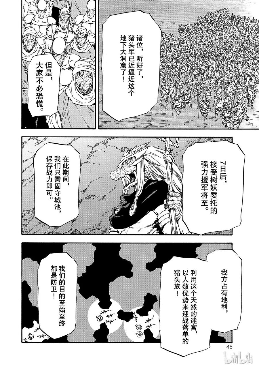 Tensei Shitara Slime Datta Ken Ch.19 p14