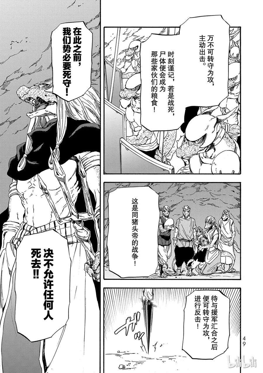 Tensei Shitara Slime Datta Ken Ch.19 p15