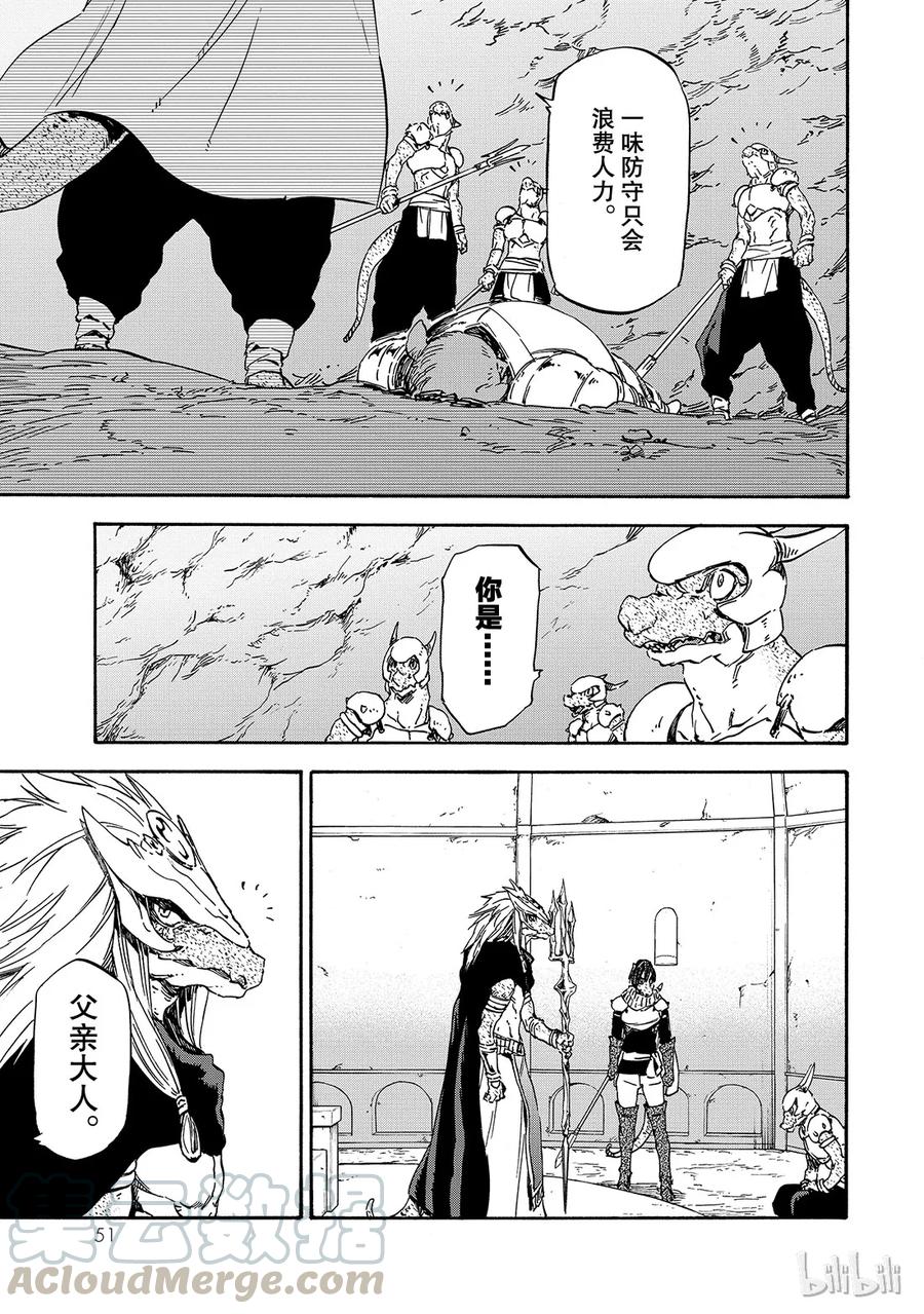 Tensei Shitara Slime Datta Ken Ch.19 p17