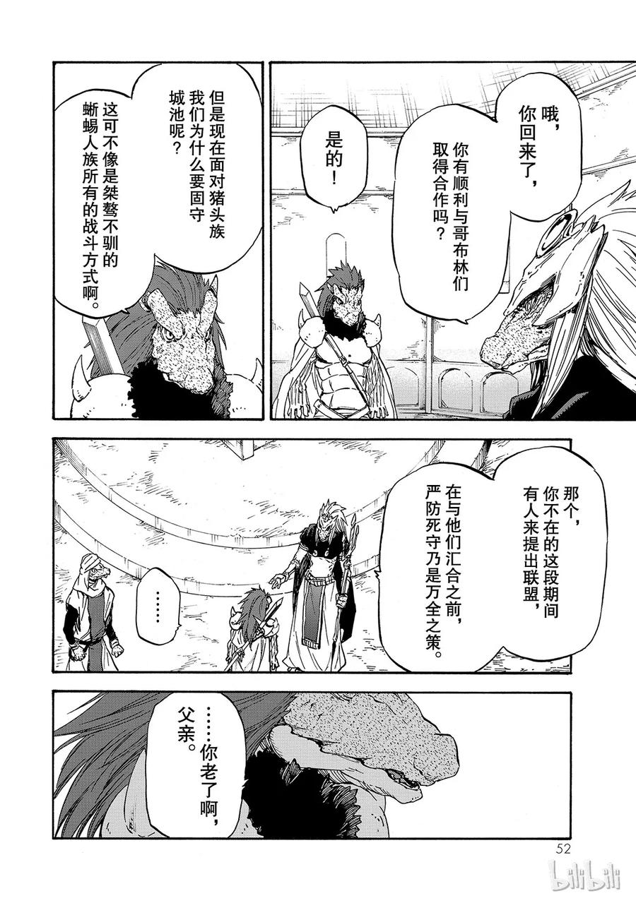 Tensei Shitara Slime Datta Ken Ch.19 p18