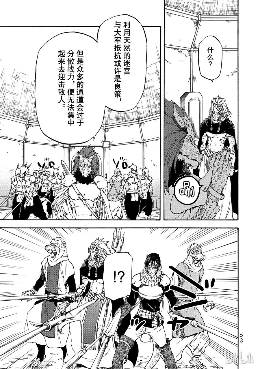 Tensei Shitara Slime Datta Ken Ch.19 p19